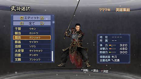 画像ギャラリー No.008のサムネイル画像 / 「真・三國無双6 Empires」,シナリオ「英雄集結」のカスタマイズ機能が公開に。エディット武将との入れ替えや勢力編集で自分だけの歴史を作ろう