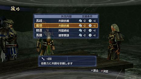 画像ギャラリー No.051のサムネイル画像 / 「真・三國無双6 Empires」,シナリオ「英雄集結」のカスタマイズ機能が公開に。エディット武将との入れ替えや勢力編集で自分だけの歴史を作ろう