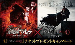 画像集#001のサムネイル/「悪魔城ドラキュラ Lords of Shadow 2」と映画「ドラキュラ ZERO」がタイアップ。KONAMI STYLEで本作か関連商品を購入すると,抽選で劇場鑑賞券をもらえる