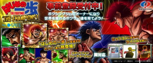 画像ギャラリー No.001のサムネイル画像 / 「はじめの一歩THE CHAMPIONS!」事前登録受付を開始。特典は限定カード