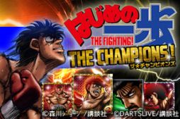 画像ギャラリー No.002のサムネイル画像 / 「はじめの一歩THE CHAMPIONS!」事前登録受付を開始。特典は限定カード