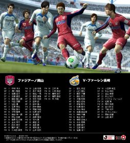 ワールドサッカー ウイニングイレブン 13 Dlc Jリーグ パック の最新データ Dp5 2 が25日に配信 南米大会 コパ リベルタドーレス も最新版に