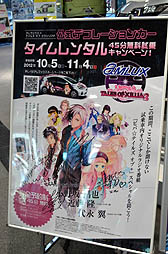 画像ギャラリー No.013のサムネイル画像 / 公式デコレーションカーの展示や試乗が行われた,「アムラックス×テイルズ オブ エクシリア 2」の模様をレポート