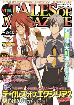 画像集#006のサムネイル/「テイルズ オブ」シリーズの一番くじ第3弾。ラジオCDやフィギュアが景品に