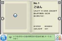 画像ギャラリー No.005のサムネイル画像 / 端末を振り上げて遊ぶiOS向けアプリ「ちゃぶ台返し2」が配信中