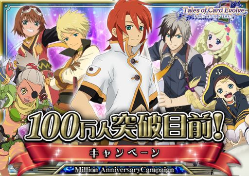 画像集#002のサムネイル/「テイルズ オブ カード エボルブ」短髪Ver.のルークを入手できるキャンペーン