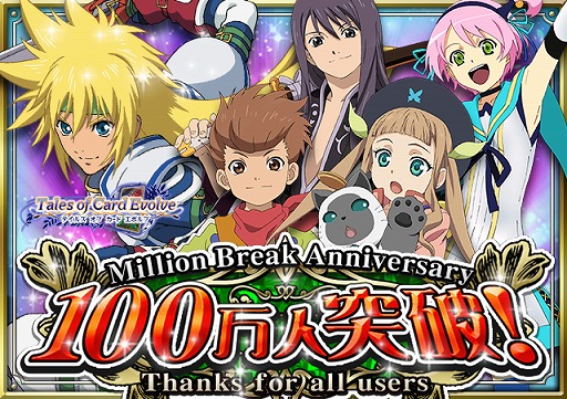 画像集#001のサムネイル/「テイルズ オブ カード エボルブ」,SRスタンがもらえるキャンペーンを開催