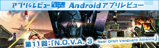 ꡼ No.024Υͥ / PRۡAndroidץӥ塼11󡧡N.O.V.A. 3 - Near Orbit Vanguard Allianceפϡƥ⤤եåܤFPS