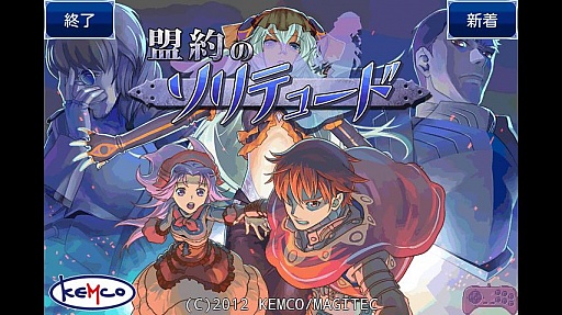 画像ギャラリー No.002のサムネイル画像 / 仲間の魔物を自由に作れるAndroid向けRPG「盟約のソリテュード」が配信