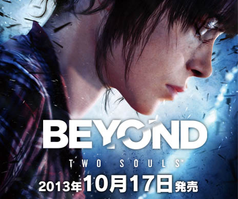 Heavy Rain の開発チーム最新作 Beyond Two Souls 13年10月17日に発売決定 通常版と同価格の 初回生産限定版 も
