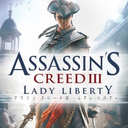 画像ギャラリー No.002のサムネイル画像 / 「アサシン クリードIII レディ リバティ」がPlaystation Networkで本日配信
