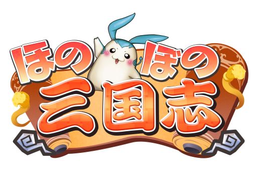 画像ギャラリー No.001のサムネイル画像 / 「ほのぼの三国志」職業の名称を日本オリジナル仕様に変更