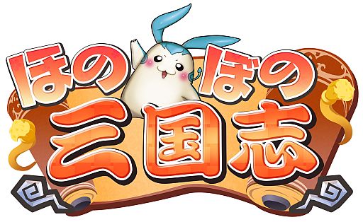 画像ギャラリー No.001のサムネイル画像 / 「ほのぼの三国志」“長蛇の陣”や“蜂矢の陣”など陣形システムの情報を公開