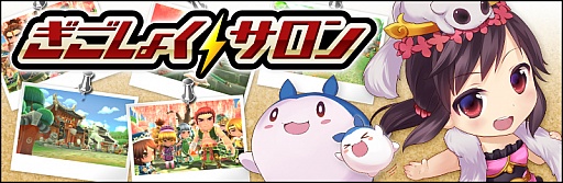 画像ギャラリー No.002のサムネイル画像 / 「ぎごしょくマスター」，アイテム「漫遊きっぷ」がもらえるGMイベントが開催に