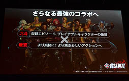 画像ギャラリー No.004のサムネイル画像 / 「真・北斗無双」完成発表会の模様をレポート。原作者の原 哲夫氏や,V6の坂本昌行さん,長野 博さん,井ノ原快彦さんもゲストとして登場