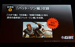 画像ギャラリー No.019のサムネイル画像 / 「真・北斗無双」完成発表会の模様をレポート。原作者の原 哲夫氏や,V6の坂本昌行さん,長野 博さん,井ノ原快彦さんもゲストとして登場