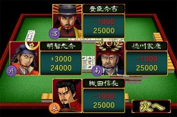 麻雀天下布武 〜戦国国獲麻雀〜