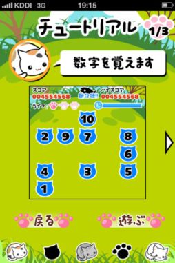 ねこたっち『脳トレ瞬間記憶ゲーム』