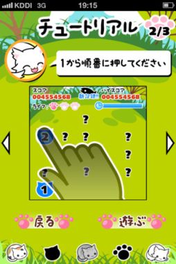 ねこたっち『脳トレ瞬間記憶ゲーム』