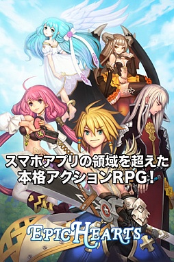 エピックハーツPlus