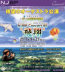 BGMե롤ˤޤĤڶʤýNJBP Concert#0ơɡפ923˳