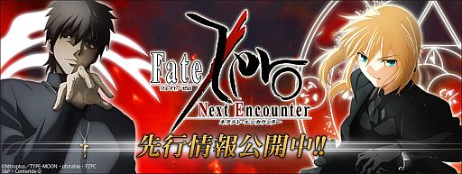 #005Υͥ/Fate/Zero Next EncounterϡפΥ饯ӥ奢뤬