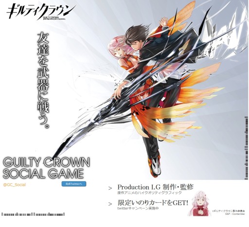 画像ギャラリー No.002のサムネイル画像 / 「ギルティクラウン」,Production I.G協力のキャラクタービジュアルが公開