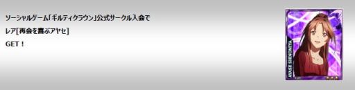 画像ギャラリー No.002のサムネイル画像 / 「ギルティクラウン」がMobageで配信に。各種キャンペーンも実施中