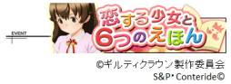 画像ギャラリー No.003のサムネイル画像 / 「ギルティクラウン」で会員数15万人突破を記念したキャンペーンが開催中