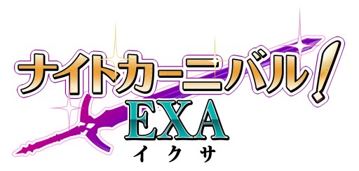 画像ギャラリー No.006のサムネイル画像 / GREE「ナイトカーニバル! EXA」,サービス開始で記念キャンペーン開催