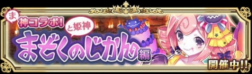 画像ギャラリー No.001のサムネイル画像 / 「ヒメキス」「まぞくのじかん」とコラボ。美少女化されたコラボキャラが登場