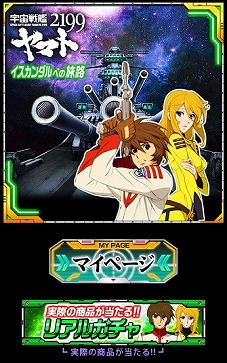 画像ギャラリー No.003のサムネイル画像 / 「宇宙戦艦ヤマト2199 -イスカンダルへの旅路-」,デザイナー直筆イラストが当たるキャンペーンを開催