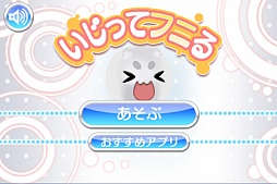 画像ギャラリー No.003のサムネイル画像 / 謎の生物を飼育するiOS向けアプリ「いじってフニる」,期間限定で無料配信