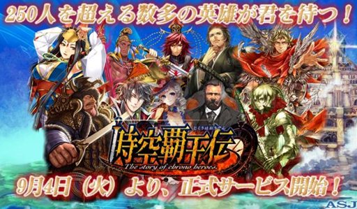 画像ギャラリー No.001のサムネイル画像 / ブラウザシミュレーション「時空覇王伝 〜The Story of chrono heroes.〜」の正式サービスがスタート。レアカードが入手できる記念キャンペーンも開催中