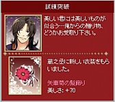 画像ギャラリー No.009のサムネイル画像 / 女性向け恋愛SLG「イケメン大奥★恋の園for mobage」が配信開始