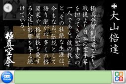 画像ギャラリー No.004のサムネイル画像 / iOS向け「大山倍達 〜 伝説の瓶切り」が配信。瓶切りで世界記録を目指そう