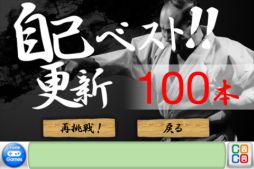 画像ギャラリー No.006のサムネイル画像 / iOS向け「大山倍達 〜 伝説の瓶切り」が配信。瓶切りで世界記録を目指そう