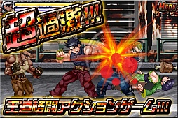 フェイタルファイト