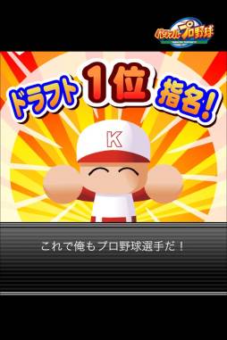 パワフルプロ野球