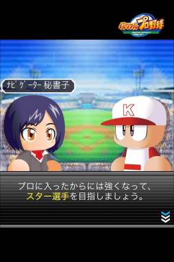 パワフルプロ野球