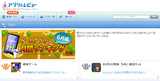 ꡼ No.002Υͥ / PR֥ۡץӥ塼2012ǯ6Androidॢ󥭥󥰤Ҳ1̤־줫֤Фѥ륲Ǽ֥פ