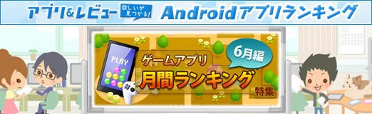 ꡼ No.009Υͥ / PR֥ۡץӥ塼2012ǯ6Androidॢ󥭥󥰤Ҳ1̤־줫֤Фѥ륲Ǽ֥פ