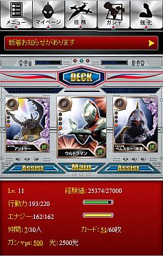 画像ギャラリー No.011のサムネイル画像 / 登場カードはすべて実写。「ウルトラマンバトルコレクション」がMobageで配信