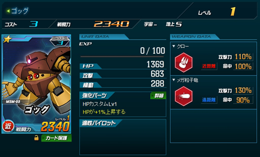 画像ギャラリー No.009のサムネイル画像 / 【PR】お手軽ゲームかと思いきや,実はガチ。「SDガンダム オペレーションズ」の最初の壁,“エルメス戦”での戦い方を考えてみた。チャンスガシャだけで手に入るユニット一覧も掲載!