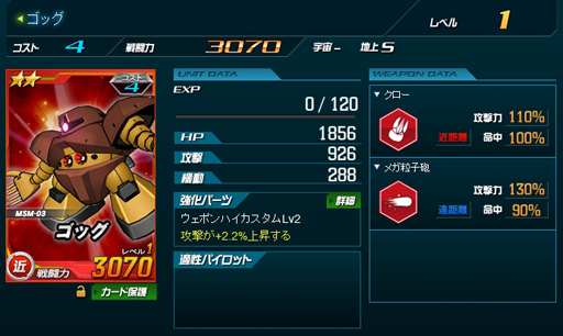 画像ギャラリー No.010のサムネイル画像 / 【PR】お手軽ゲームかと思いきや,実はガチ。「SDガンダム オペレーションズ」の最初の壁,“エルメス戦”での戦い方を考えてみた。チャンスガシャだけで手に入るユニット一覧も掲載!