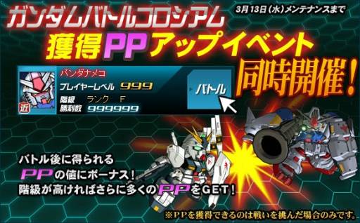 画像ギャラリー No.001のサムネイル画像 / 「SDガンダム オペレーションズ」獲得PPアップキャンペーンなどをスタート