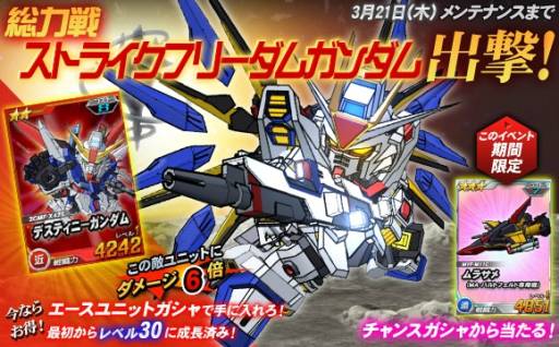 画像ギャラリー No.004のサムネイル画像 / 「SDガンダム オペレーションズ」獲得PPアップキャンペーンなどをスタート