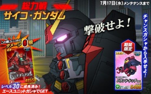 画像ギャラリー No.001のサムネイル画像 / 「SDガンダムオペレーションズ」総力戦に「サイコ・ガンダム」が登場