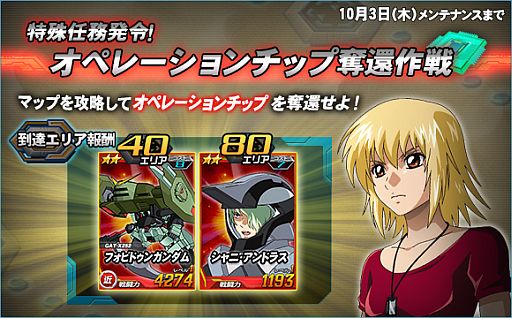 画像ギャラリー No.008のサムネイル画像 / 「SDガンダムオペレーションズ」，総力戦に「アグリッサ」が期間限定で登場