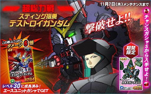 画像ギャラリー No.001のサムネイル画像 / 「SDガンダムオペレーションズ」，スティング搭乗のデストロイガンダムが超総力戦に登場